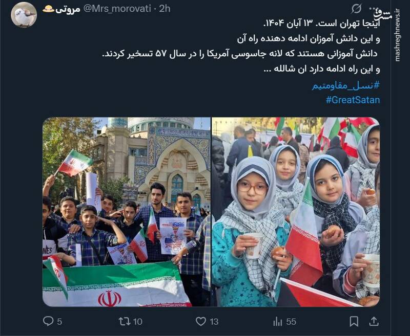 واکنش کاربران فضای مجازی به سالروز سیزده آبان