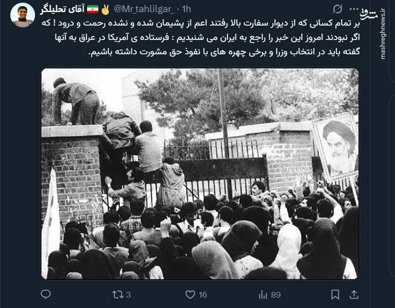 واکنش کاربران فضای مجازی به سالروز سیزده آبان