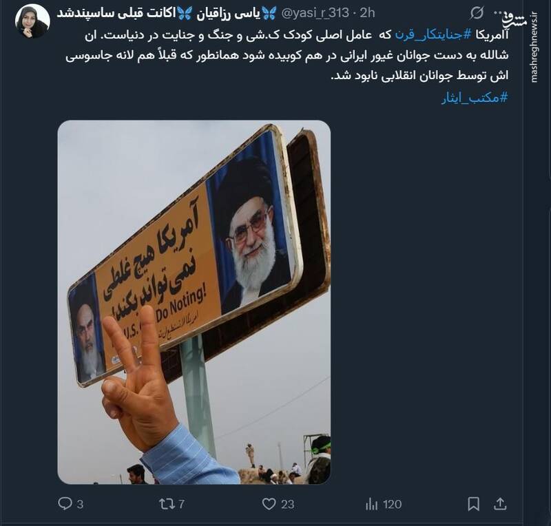 واکنش کاربران فضای مجازی به سالروز سیزده آبان