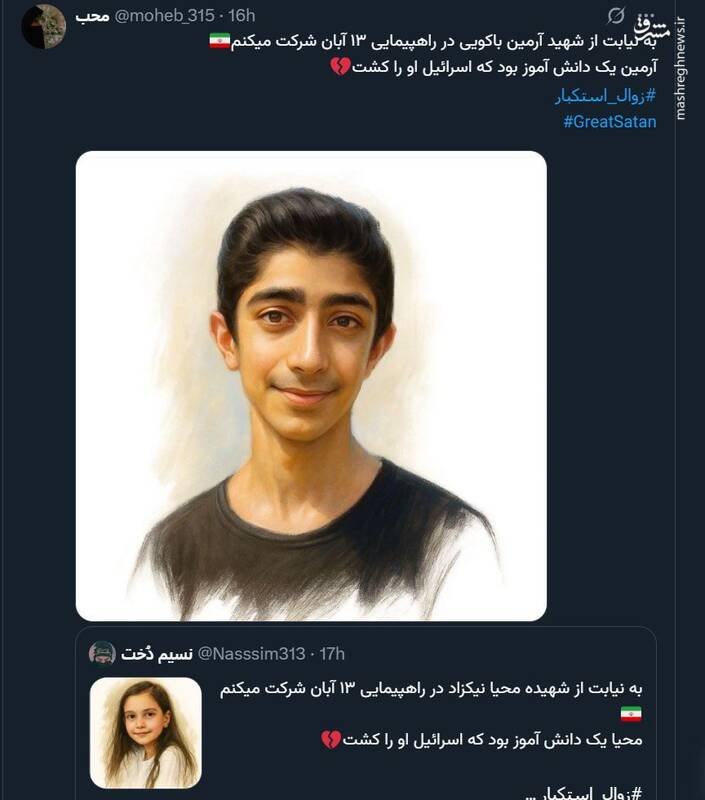 واکنش کاربران فضای مجازی به سالروز سیزده آبان