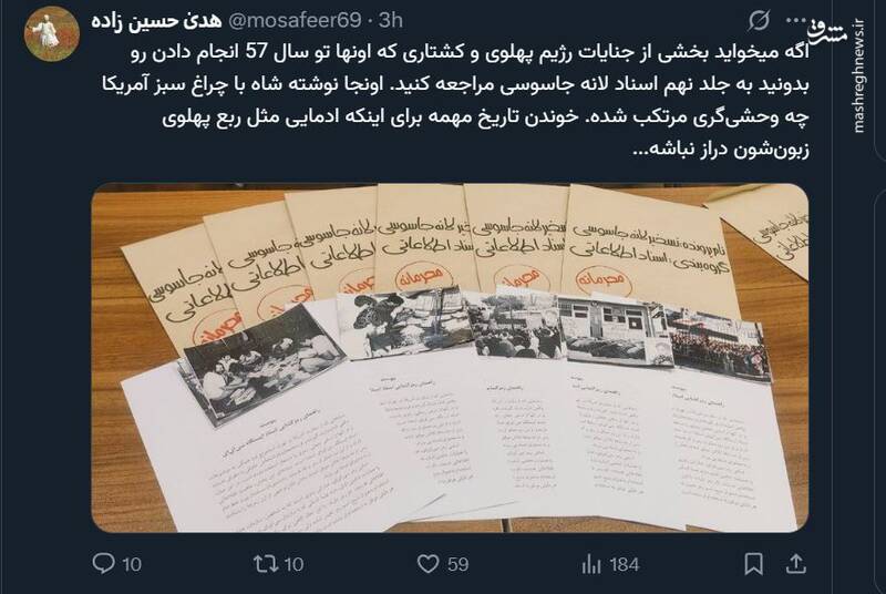 واکنش کاربران فضای مجازی به سالروز سیزده آبان