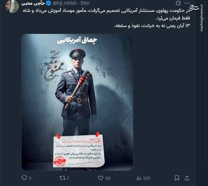 واکنش کاربران فضای مجازی به سالروز سیزده آبان