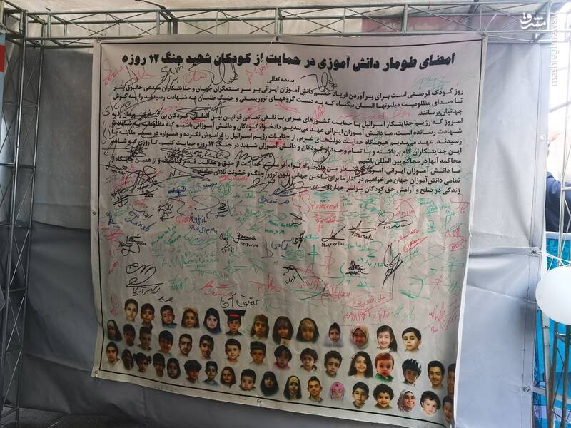 امضای طومار دانش آموزی در حمایت از کودکان شهید جنگ ۱۲ روزه