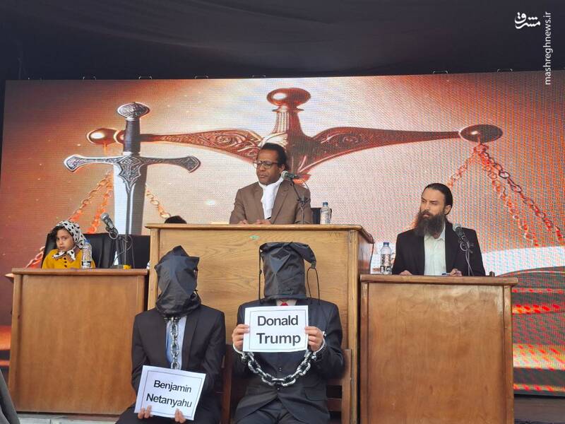 دادگاه نمادین محاکمه ترامپ و نتانیاهو دادگاه نمادین محاکمه ترامپ و نتانیاهو