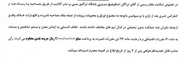 اسکوچیچ و پرسپولیس جریمه شدند 2