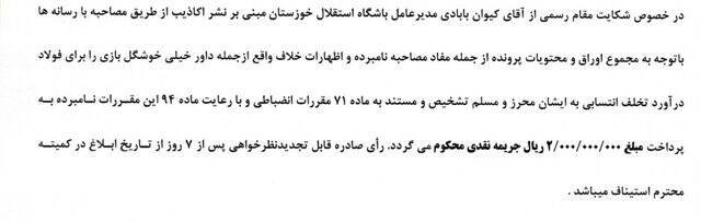 اسکوچیچ و پرسپولیس جریمه شدند 3