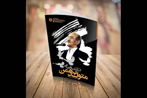 سرودی که با ۴۸ ساعت کار در تاریخ ماند؛ «آمریکا آمریکا» غوغا میکند!