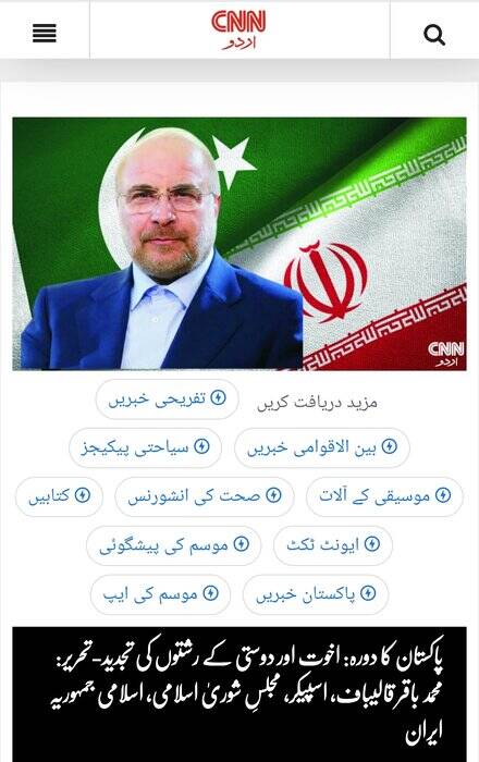 اولین سفر رسمی قالیباف به پاکستان؛ تعمیق پیوندها بر پایه برادری و دوستی