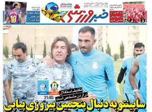 عکس/ تیتر روزنامه‌های ورزشی چهارشنبه ۱۴ آبان ۱۴۰۴
