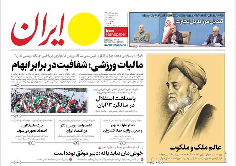 عکس/ صفحه نخست روزنامه‌های‌ چهارشنبه