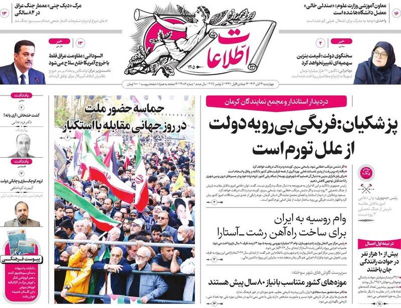 عکس/ صفحه نخست روزنامه‌های‌ چهارشنبه