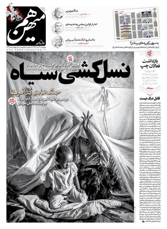 عکس/ صفحه نخست روزنامه‌های‌ چهارشنبه