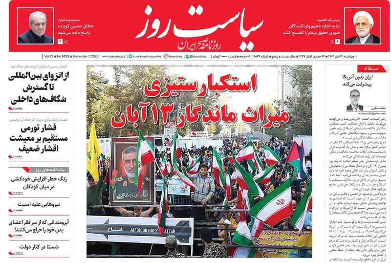 عکس/ صفحه نخست روزنامه‌های‌ چهارشنبه