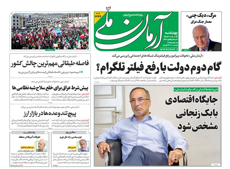 عکس/ صفحه نخست روزنامه‌های‌ چهارشنبه