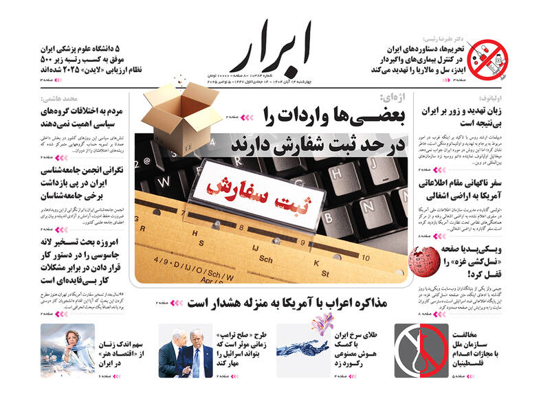 عکس/ صفحه نخست روزنامه‌های‌ چهارشنبه