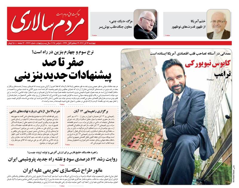 عکس/ صفحه نخست روزنامه‌های‌ چهارشنبه