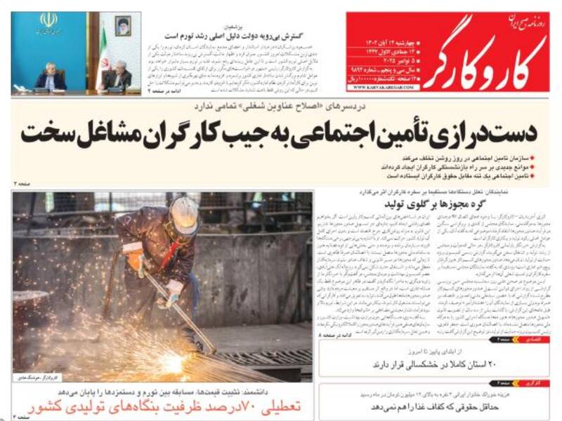 عکس/ صفحه نخست روزنامه‌های‌ چهارشنبه