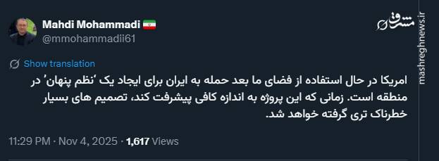 نقشه آمریکا برای ایجاد یک ‘نظم پنهان’ در منطقه