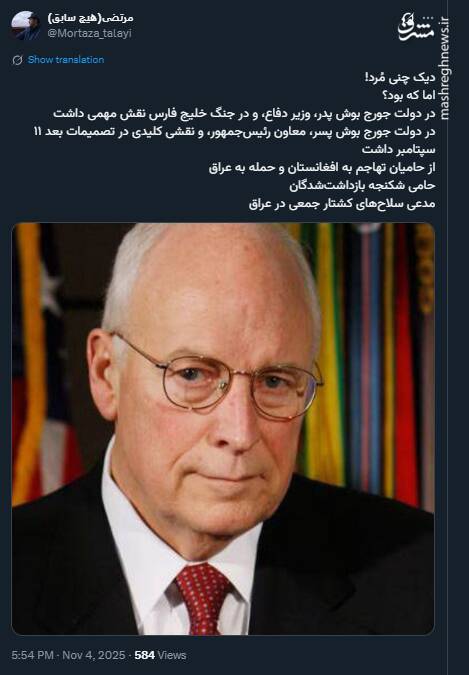 دیک چنی که بود؟