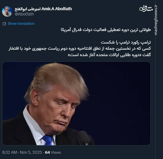 ترامپ رکورد ترامپ را شکست