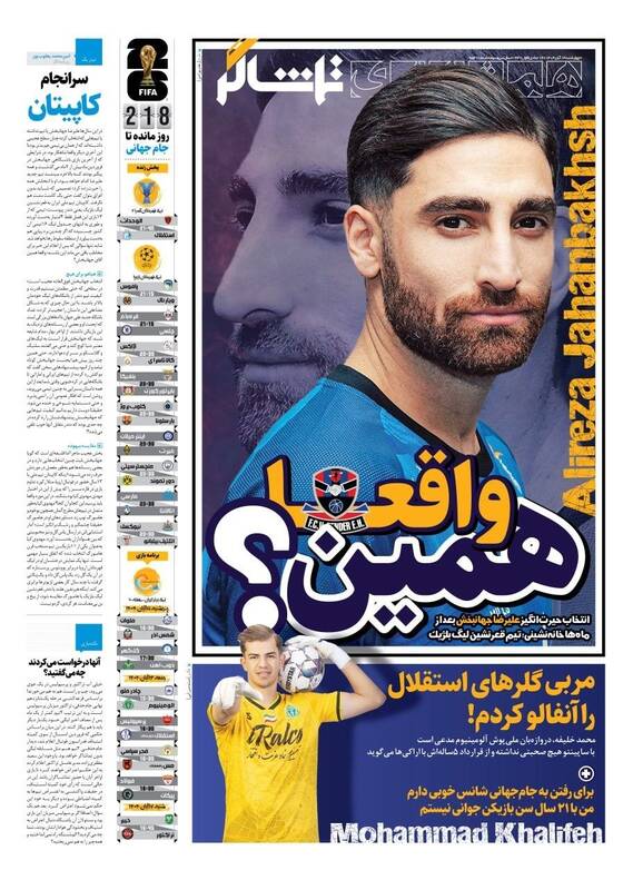 عکس/ تیتر روزنامههای ورزشی چهارشنبه ۱۴ آبان ۱۴۰۴ عکس/ تیتر روزنامههای ورزشی چهارشنبه ۱۴ آبان ۱۴۰۴