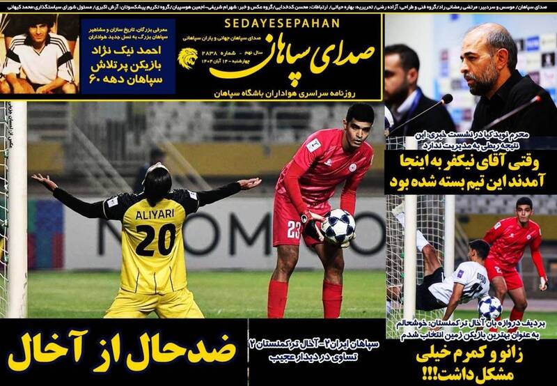 عکس/ تیتر روزنامههای ورزشی چهارشنبه ۱۴ آبان ۱۴۰۴ عکس/ تیتر روزنامههای ورزشی چهارشنبه ۱۴ آبان ۱۴۰۴