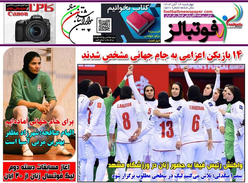 عکس/ تیتر روزنامههای ورزشی چهارشنبه ۱۴ آبان ۱۴۰۴ عکس/ تیتر روزنامههای ورزشی چهارشنبه ۱۴ آبان ۱۴۰۴