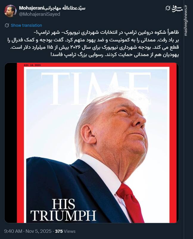 شکوه ترامپ بر باد رفت