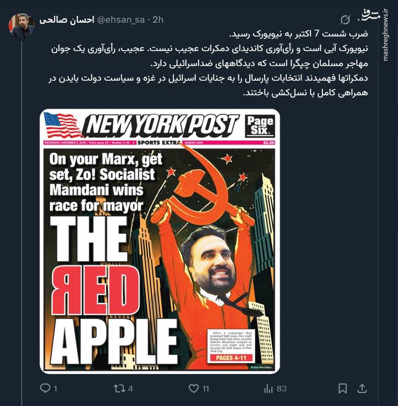 ضرب شست ۷ اکتبر به نیویورک رسید