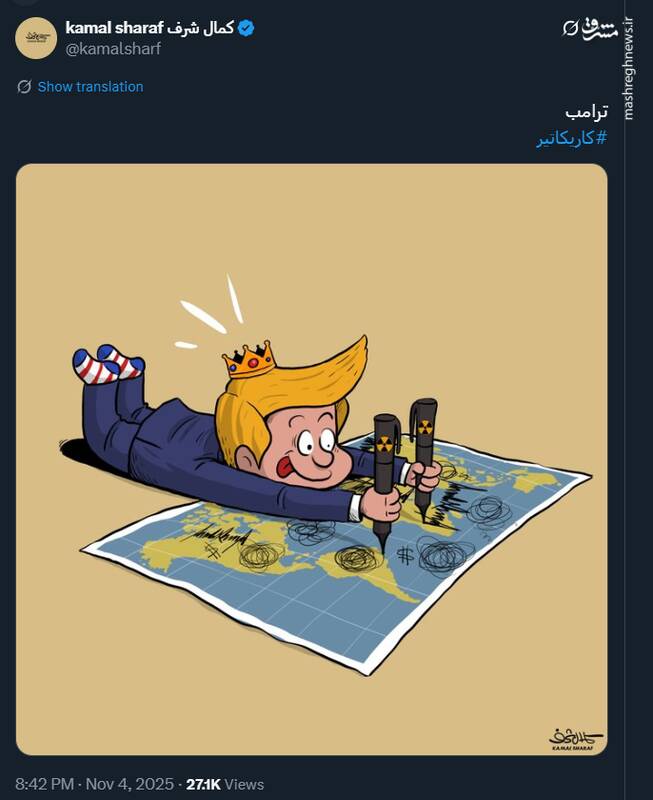 اثر جدید کمال شرف درباره نقشه های ترامپ برای دنیا