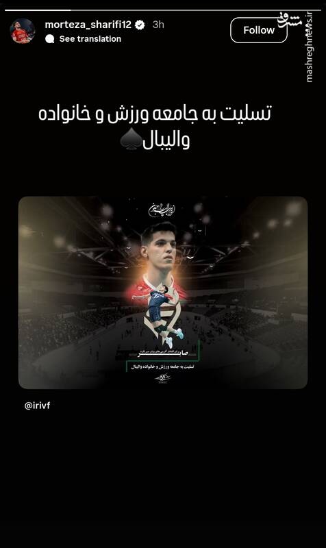 واکنش خانواده والیبال به درگذشت صابر کاظمی