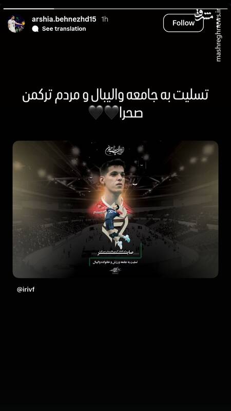 واکنش خانواده والیبال به درگذشت صابر کاظمی