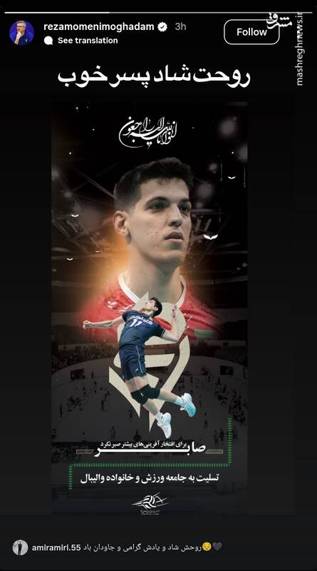 واکنش خانواده والیبال به درگذشت صابر کاظمی