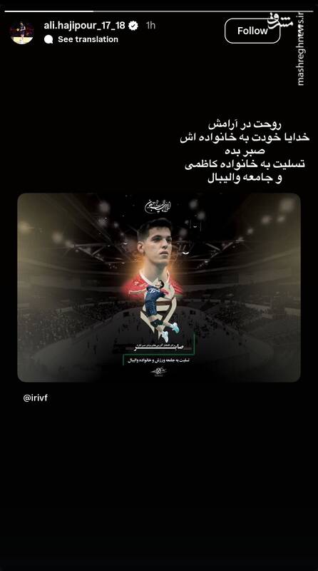 واکنش خانواده والیبال به درگذشت صابر کاظمی