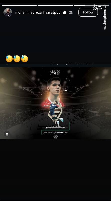 واکنش خانواده والیبال به درگذشت صابر کاظمی