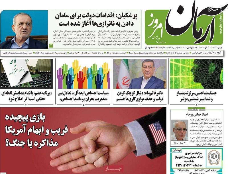 هدف بخش فارسی وزارت خارجه آمریکا از وایرال کردن خبر مذاکره چیست؟ / روزنامه اصلاحطلب: مذاکره با آمریکا همراه با قریب و ابهام است!