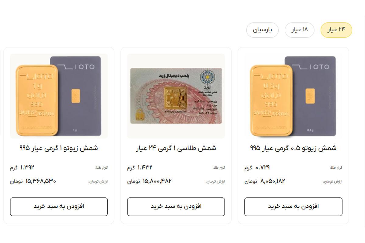 از کجا طلای آب شده آنلاین بخریم؟