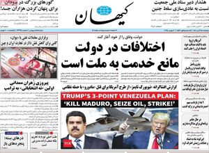 عکس / صفحه نخست روزنامه های پنجشنبه 15 آبان 1404