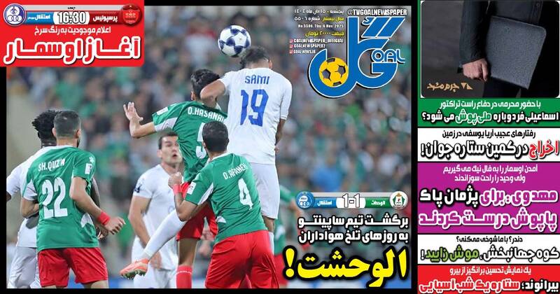 عکس/ تیتر روزنامههای ورزشی پنجشنبه ۱۵ آبان ۱۴۰۴ عکس/ تیتر روزنامههای ورزشی پنجشنبه ۱۵ آبان ۱۴۰۴