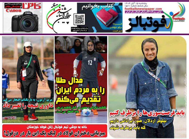 عکس/ تیتر روزنامههای ورزشی پنجشنبه ۱۵ آبان ۱۴۰۴ عکس/ تیتر روزنامههای ورزشی پنجشنبه ۱۵ آبان ۱۴۰۴
