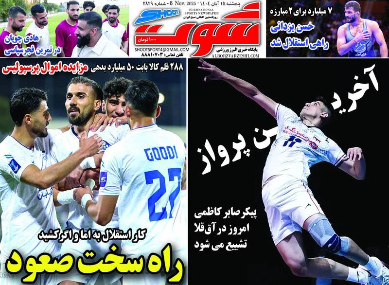 عکس / تیتر روزنامه‌های ورزشی پنجشنبه 15 آبان 1404 2