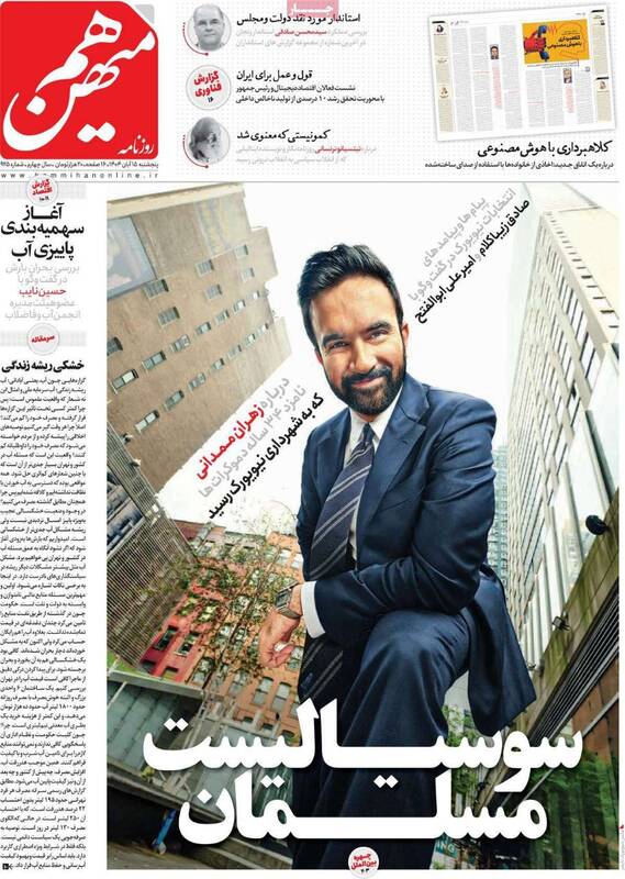 عکس / صفحه نخست روزنامه های پنجشنبه 15 آبان 1404 11
