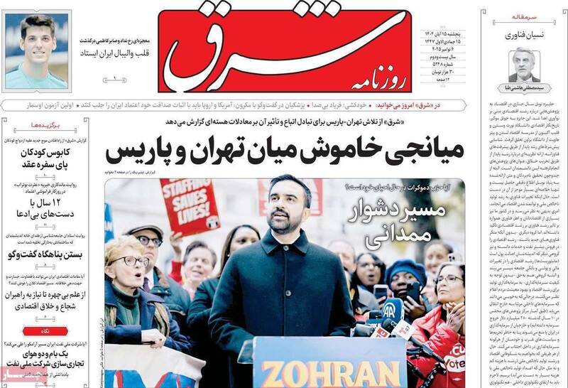 عکس / صفحه نخست روزنامه های پنجشنبه 15 آبان 1404 9