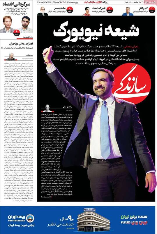عکس / صفحه نخست روزنامه های پنجشنبه 15 آبان 1404 8