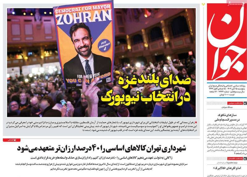 عکس / صفحه نخست روزنامه های پنجشنبه 15 آبان 1404 7