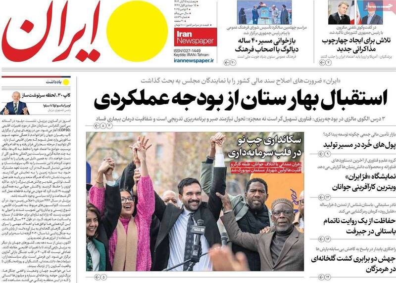 عکس / صفحه نخست روزنامه های پنجشنبه 15 آبان 1404 6
