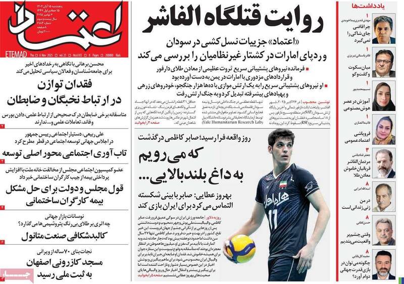 عکس / صفحه نخست روزنامه های پنجشنبه 15 آبان 1404 5