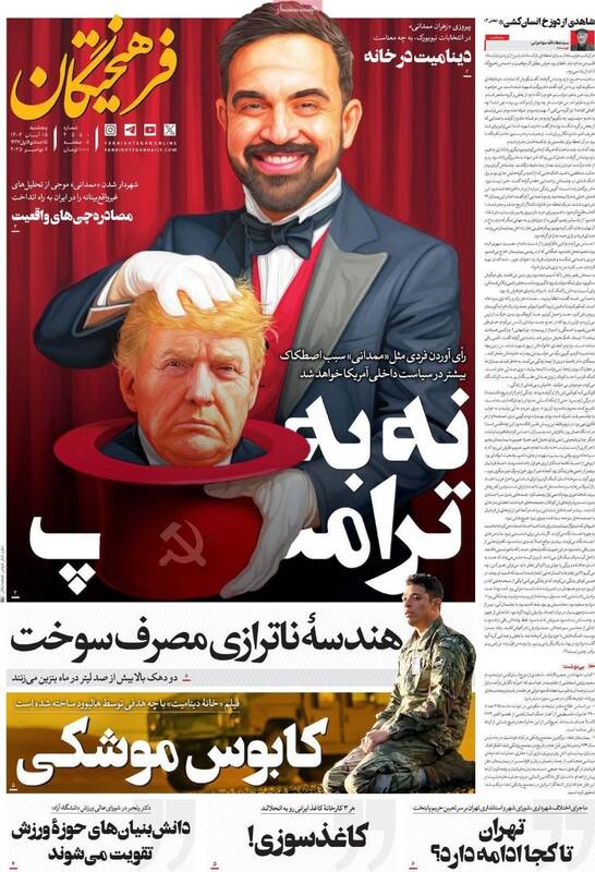 عکس / صفحه نخست روزنامه های پنجشنبه 15 آبان 1404 4