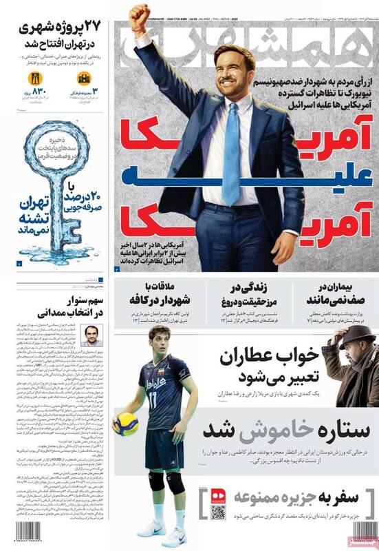 عکس / صفحه نخست روزنامه های پنجشنبه 15 آبان 1404 3