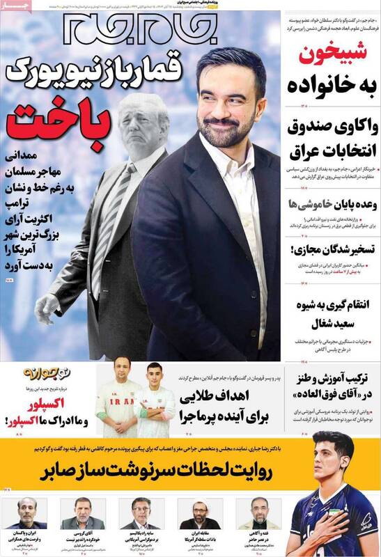 عکس / صفحه نخست روزنامه های پنجشنبه 15 آبان 1404 2